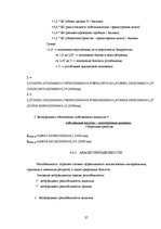 Отчёт по практике 'Анализ деятельности предприятия SIA "Rasta-1"', 36.