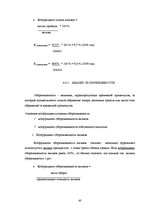 Отчёт по практике 'Анализ деятельности предприятия SIA "Rasta-1"', 39.