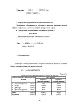 Отчёт по практике 'Анализ деятельности предприятия SIA "Rasta-1"', 40.