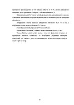 Отчёт по практике 'Анализ деятельности предприятия SIA "Rasta-1"', 43.