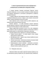 Отчёт по практике 'Анализ деятельности предприятия SIA "Rasta-1"', 44.