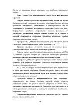 Отчёт по практике 'Анализ деятельности предприятия SIA "Rasta-1"', 45.