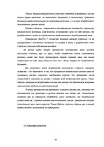 Отчёт по практике 'Анализ деятельности предприятия SIA "Rasta-1"', 47.