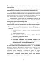 Отчёт по практике 'Анализ деятельности предприятия SIA "Rasta-1"', 49.