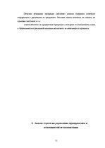 Отчёт по практике 'Анализ деятельности предприятия SIA "Rasta-1"', 50.
