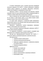 Отчёт по практике 'Анализ деятельности предприятия SIA "Rasta-1"', 51.