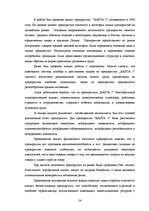 Отчёт по практике 'Анализ деятельности предприятия SIA "Rasta-1"', 53.