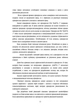 Отчёт по практике 'Анализ деятельности предприятия SIA "Rasta-1"', 54.