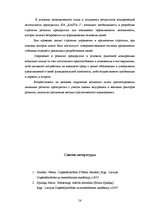 Отчёт по практике 'Анализ деятельности предприятия SIA "Rasta-1"', 55.
