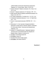 Отчёт по практике 'Анализ деятельности предприятия SIA "Rasta-1"', 57.