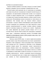 Отчёт по практике 'А/o "Лиепаяс Металургс"', 12.