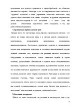Отчёт по практике 'А/o "Лиепаяс Металургс"', 14.