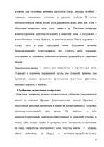 Отчёт по практике 'А/o "Лиепаяс Металургс"', 15.