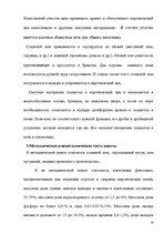 Отчёт по практике 'А/o "Лиепаяс Металургс"', 16.
