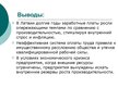 Презентация 'Совершенствование организации и оплаты труда на латвийском предприятии сферы обс', 33.