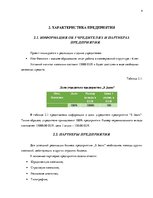 Бизнес план 'Бизнес план нового предприятия "S Jeans"', 4.