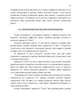 Бизнес план 'Бизнес план нового предприятия "S Jeans"', 12.