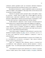 Бизнес план 'Бизнес план нового предприятия "S Jeans"', 18.