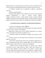 Бизнес план 'Бизнес план нового предприятия "S Jeans"', 41.