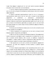 Бизнес план 'Бизнес план нового предприятия "S Jeans"', 44.