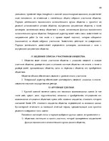 Бизнес план 'Бизнес план нового предприятия "S Jeans"', 48.