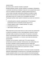 Реферат 'Функции и принципы социального менеджмента', 14.