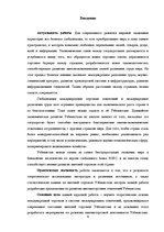 Реферат 'Анализ показателей внешней торговли Узбекистана', 4.