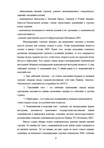Реферат 'Анализ показателей внешней торговли Узбекистана', 9.