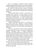 Реферат 'Анализ показателей внешней торговли Узбекистана', 11.