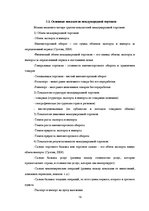 Реферат 'Анализ показателей внешней торговли Узбекистана', 13.