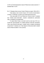 Реферат 'Анализ показателей внешней торговли Узбекистана', 31.
