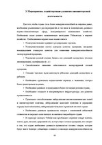Реферат 'Анализ показателей внешней торговли Узбекистана', 32.