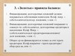 Презентация 'Финансовый анализ предприятия', 28.