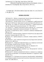 Дипломная 'Medicīniska rakstura piespiedu līdzekļu piemērošanas noregulējums Latvijas Repub', 46.