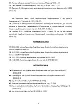 Дипломная 'Medicīniska rakstura piespiedu līdzekļu piemērošanas noregulējums Latvijas Repub', 47.