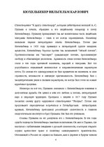 Реферат 'Культурные связи между Россией и Латвией (Даугавпилсом), поэты и писатели 19-20 ', 4.