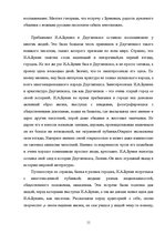 Реферат 'Культурные связи между Россией и Латвией (Даугавпилсом), поэты и писатели 19-20 ', 11.