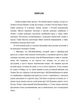 Реферат 'Культурные связи между Россией и Латвией (Даугавпилсом), поэты и писатели 19-20 ', 13.