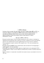Реферат 'Общая характеристика латвийских ресурсов', 9.