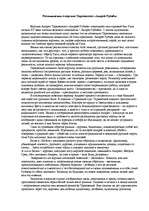 Эссе 'Размышления о картине Тарковского "Андрей Рублёв"', 1.
