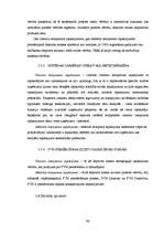 Дипломная 'Izlietotā iepakojuma depozīta sistēmas Latvijas modeļa izstrāde', 96.