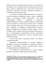 Дипломная 'Протоколы - источник доказательств в деле об административном правонарушении', 27.