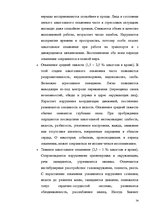 Дипломная 'Протоколы - источник доказательств в деле об административном правонарушении', 29.