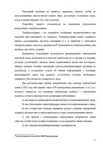 Дипломная 'Протоколы - источник доказательств в деле об административном правонарушении', 46.