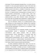 Дипломная 'Протоколы - источник доказательств в деле об административном правонарушении', 49.