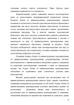 Дипломная 'Протоколы - источник доказательств в деле об административном правонарушении', 71.