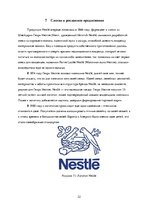 Реферат 'Маркетинговый анализ компании "Nestle"', 22.