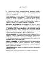 Дипломная 'Rekomendācijas darbinieku personāla opciju procesa īstenošanai publiski kotētos ', 4.