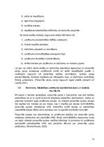 Дипломная 'Rekomendācijas darbinieku personāla opciju procesa īstenošanai publiski kotētos ', 12.