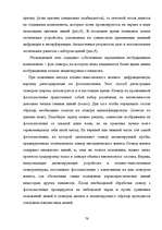 Дипломная 'Следы в криминалистике', 76.